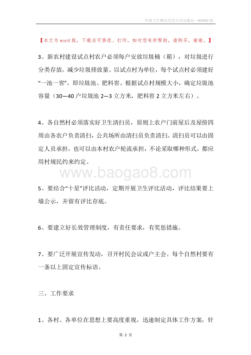 环境卫生整治攻坚月活动通知.docx_第2页