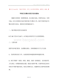 环境卫生整治攻坚月活动通知.docx
