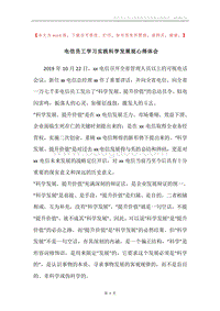 电信员工学习实践科学发展观心得体会_4.docx