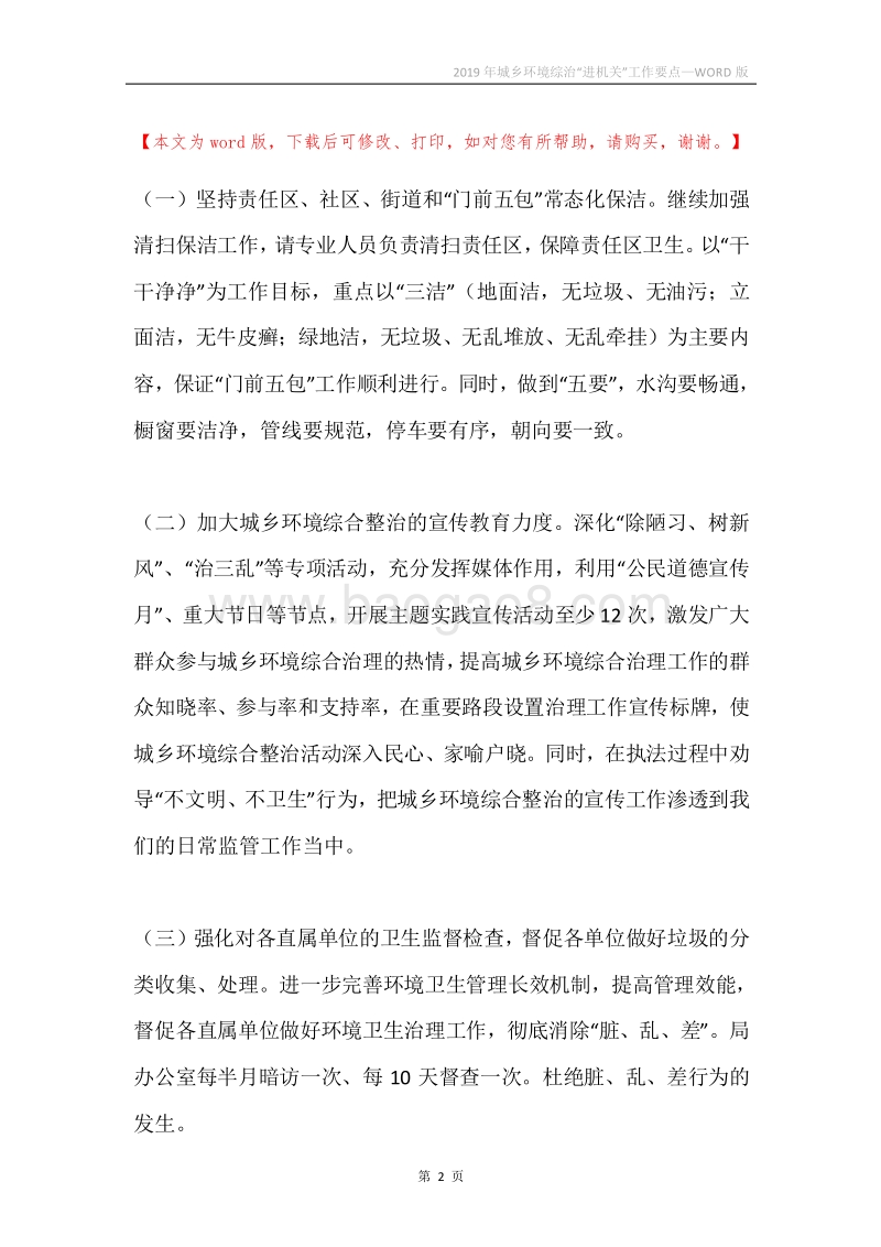 2019年城乡环境综治“进机关”工作要点.docx_第2页