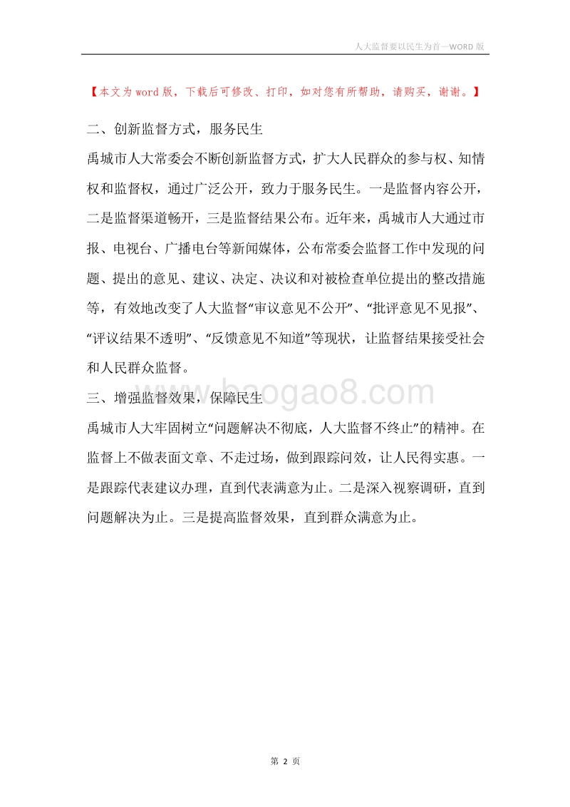 人大监督要以民生为首.docx_第2页