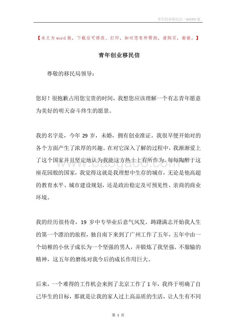青年创业移民信.docx_第1页