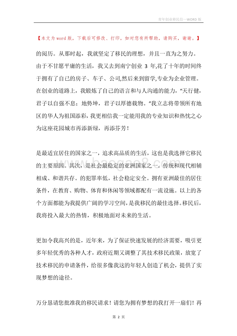 青年创业移民信.docx_第2页