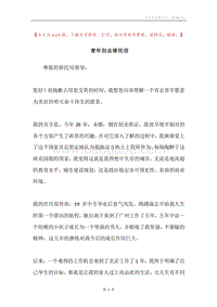 青年创业移民信.docx
