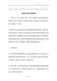 纪委抗灾救灾督察通知.docx