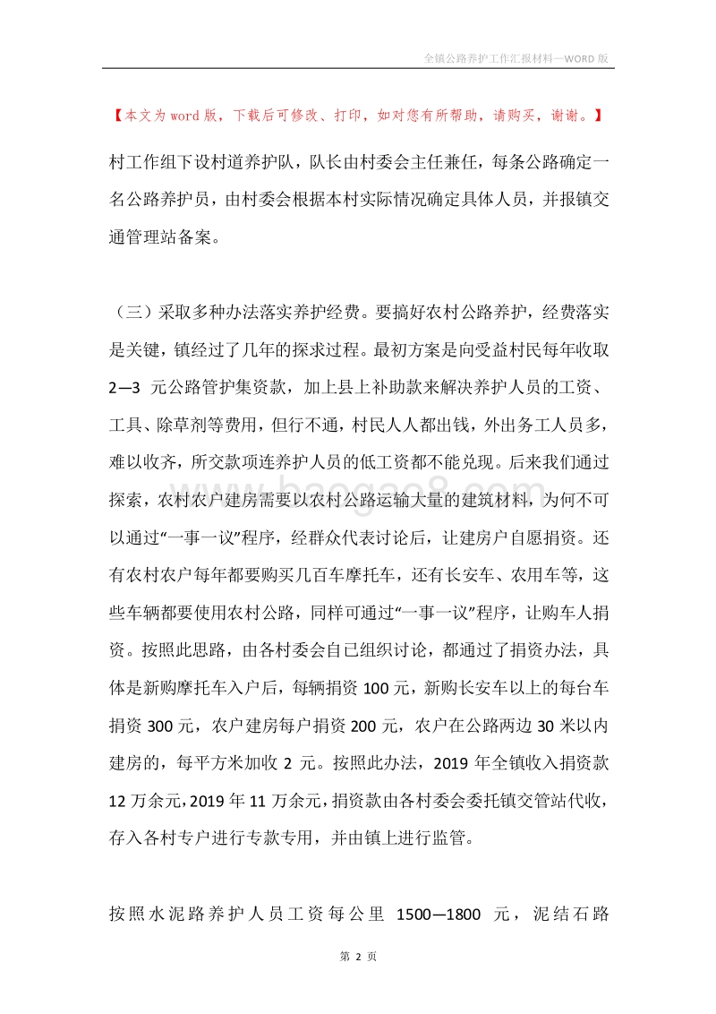 全镇公路养护工作汇报材料.docx_第2页