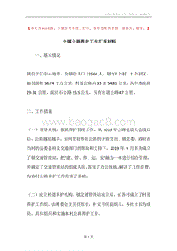 全镇公路养护工作汇报材料.docx
