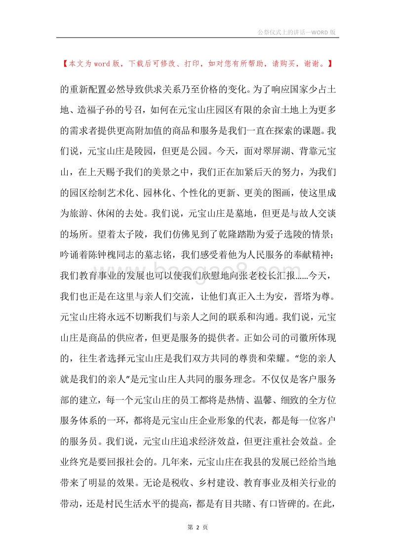 公祭仪式上的讲话.docx_第2页