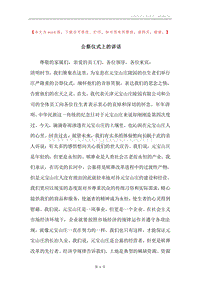 公祭仪式上的讲话.docx