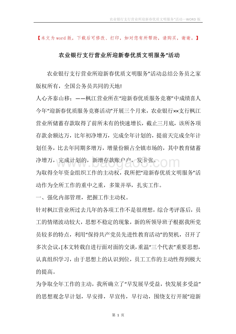 农业银行支行营业所迎新春优质文明服务”活动.docx_第1页