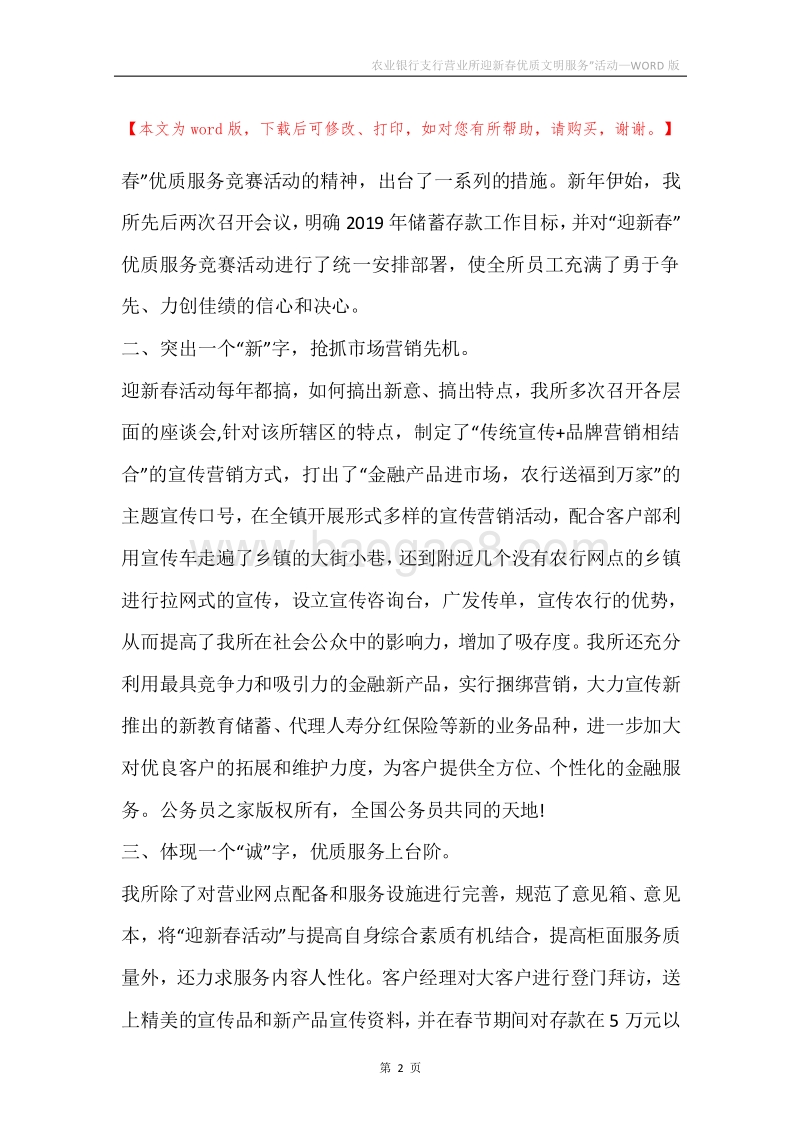 农业银行支行营业所迎新春优质文明服务”活动.docx_第2页