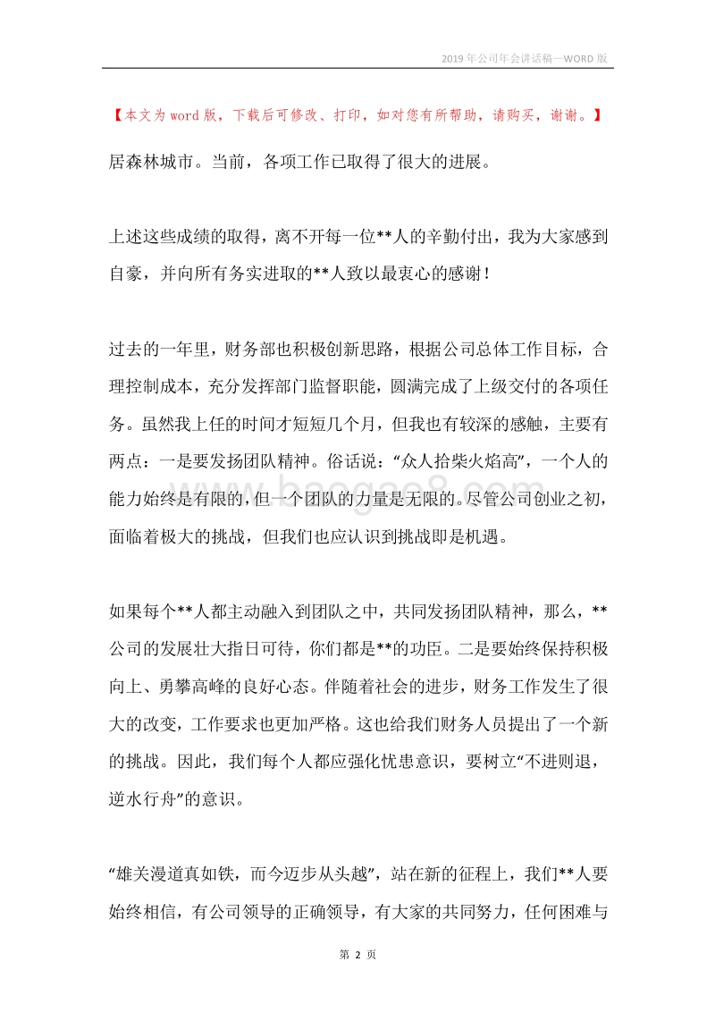 2019年公司年会讲话稿.docx_第2页