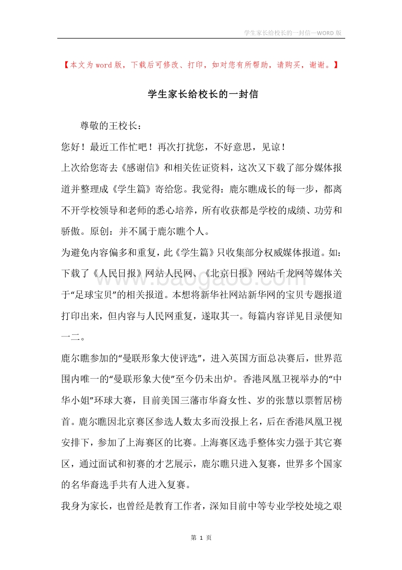 学生家长给校长的一封信.docx_第1页