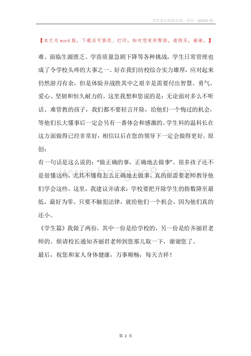 学生家长给校长的一封信.docx_第2页