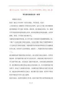 学生家长给校长的一封信.docx