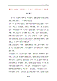 守护春天.docx