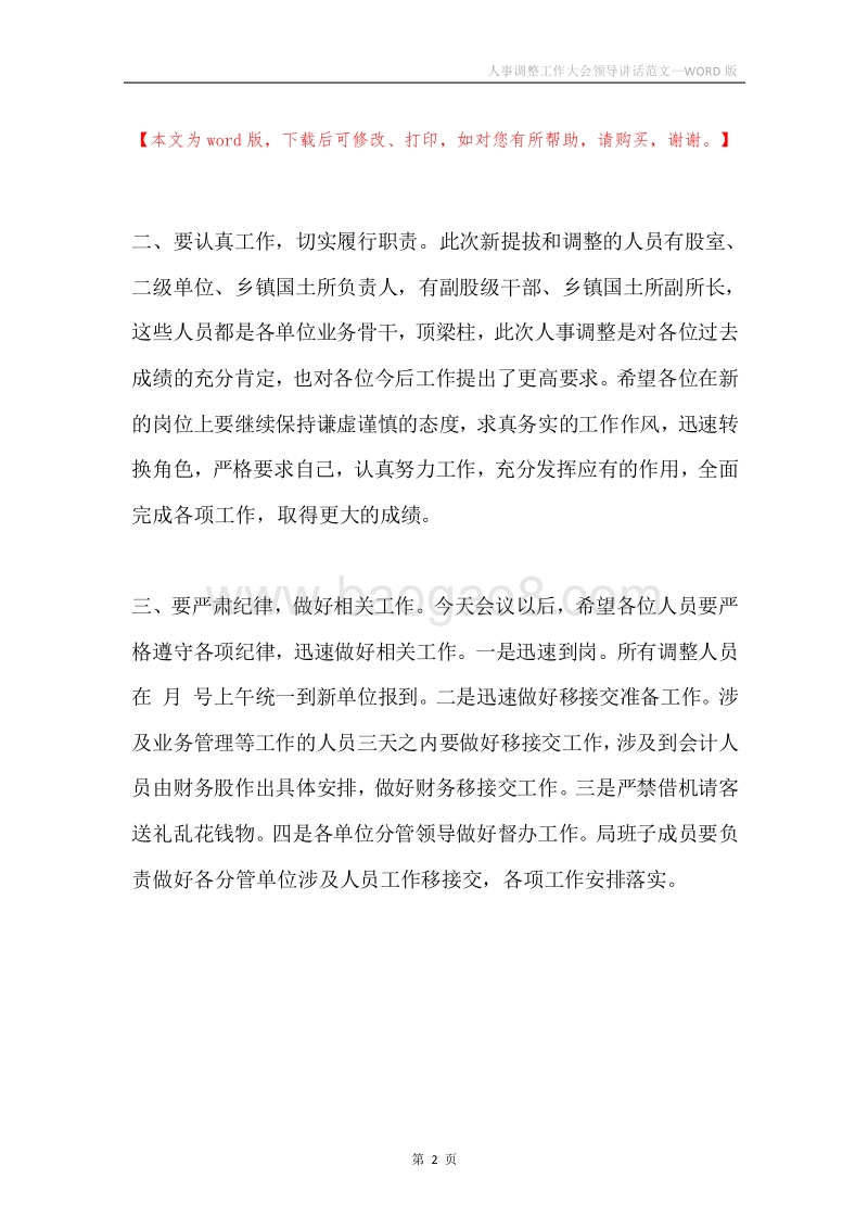 人事调整工作大会领导讲话范文.docx_第2页