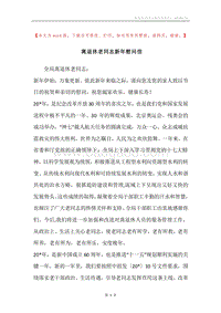 离退休老同志新年慰问信.docx