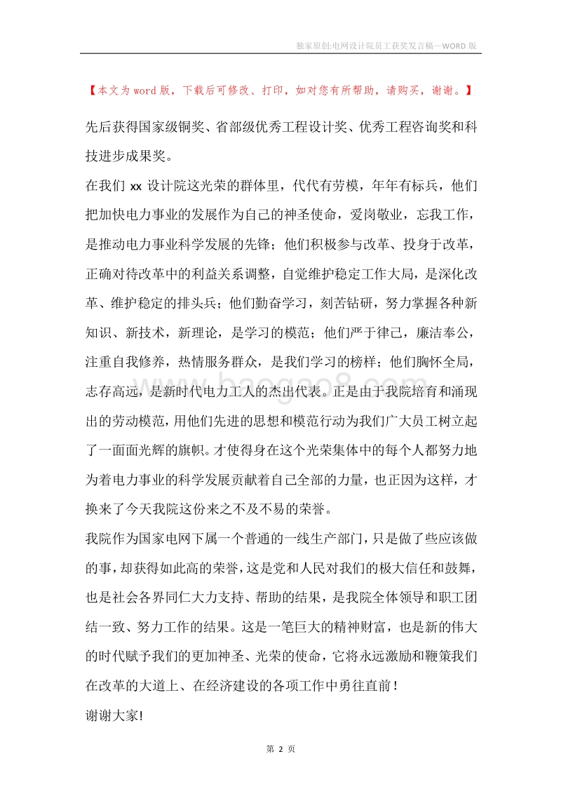 独家原创-电网设计院员工获奖发言稿.docx_第2页