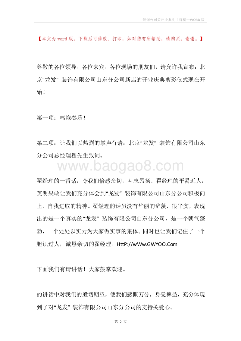 装饰公司类开业典礼主持稿.docx_第2页
