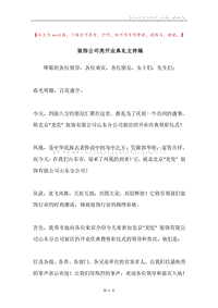 装饰公司类开业典礼主持稿.docx