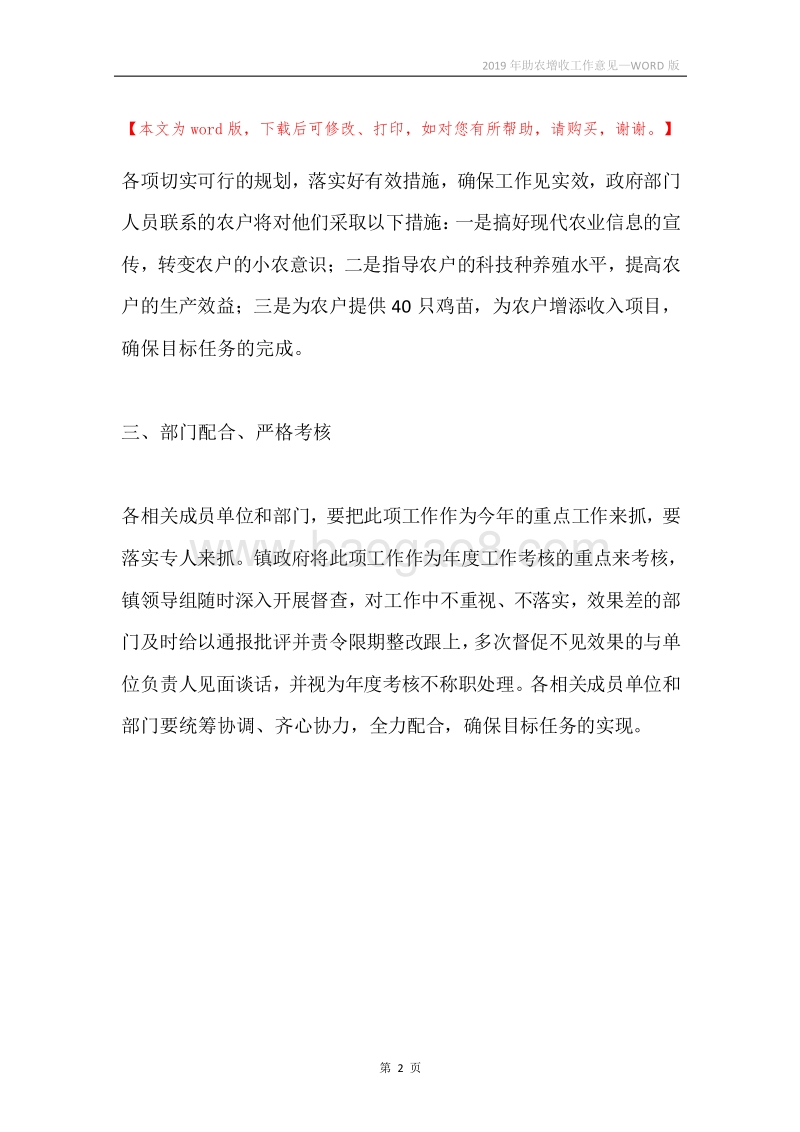2019年助农增收工作意见.docx_第2页