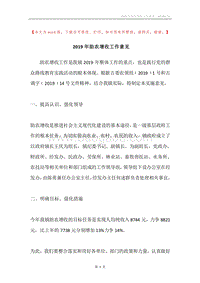2019年助农增收工作意见.docx