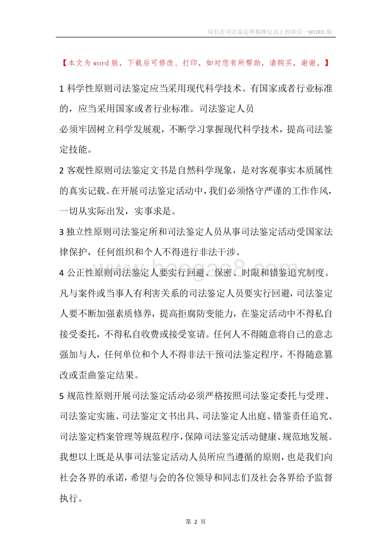 局长在司法鉴定所揭牌仪式上的讲话.docx_第2页