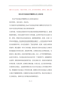 局长在司法鉴定所揭牌仪式上的讲话.docx