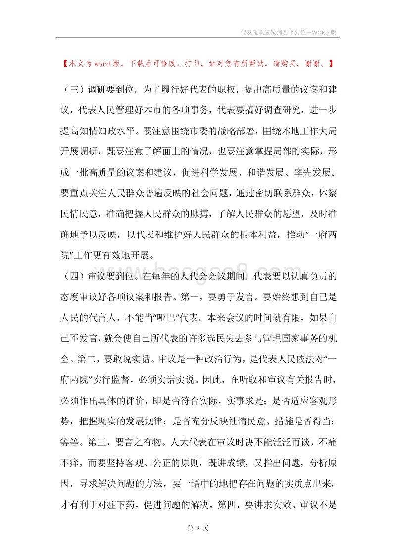 代表履职应做到四个到位.docx_第2页