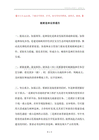 植树造林安排通告.docx