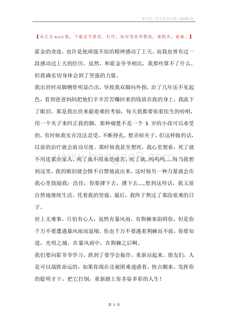 霍金的一生名著读后感.docx_第2页