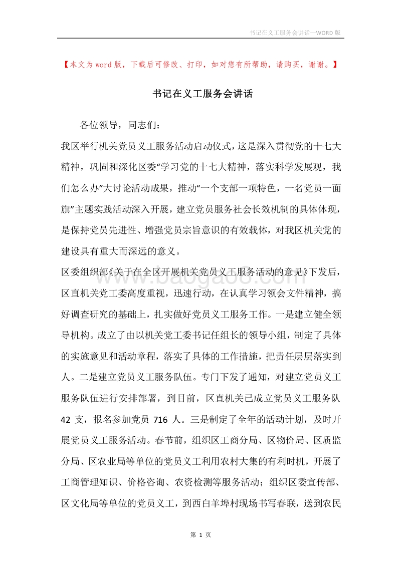 书记在义工服务会讲话.docx_第1页