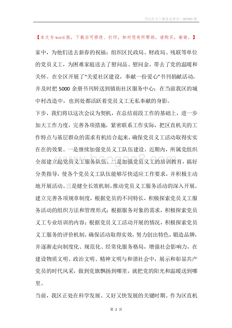 书记在义工服务会讲话.docx_第2页