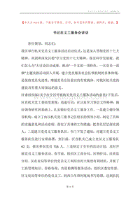 书记在义工服务会讲话.docx
