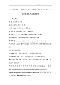 求职自荐信-人力资源主管.docx
