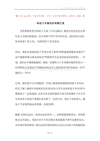科技下乡情况的考察汇报.docx