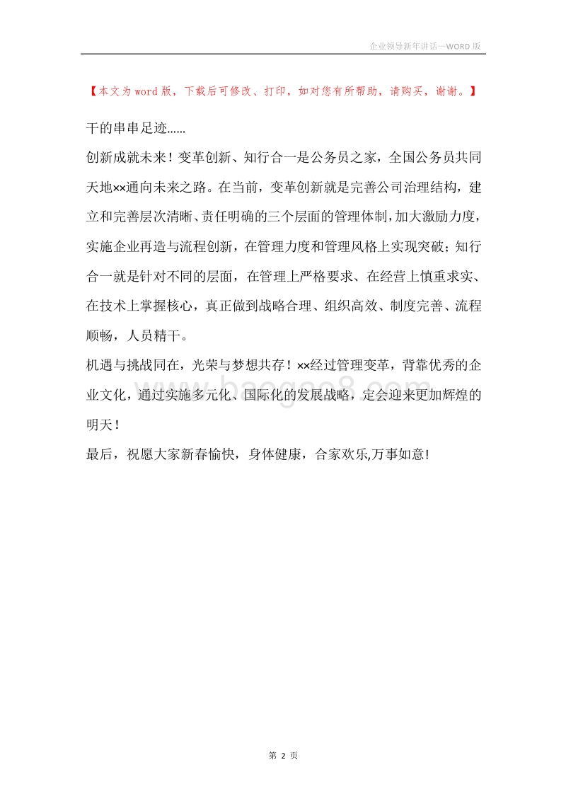 企业领导新年讲话.docx_第2页