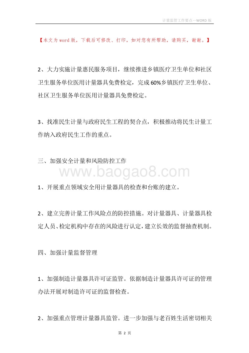 计量监管工作要点.docx_第2页