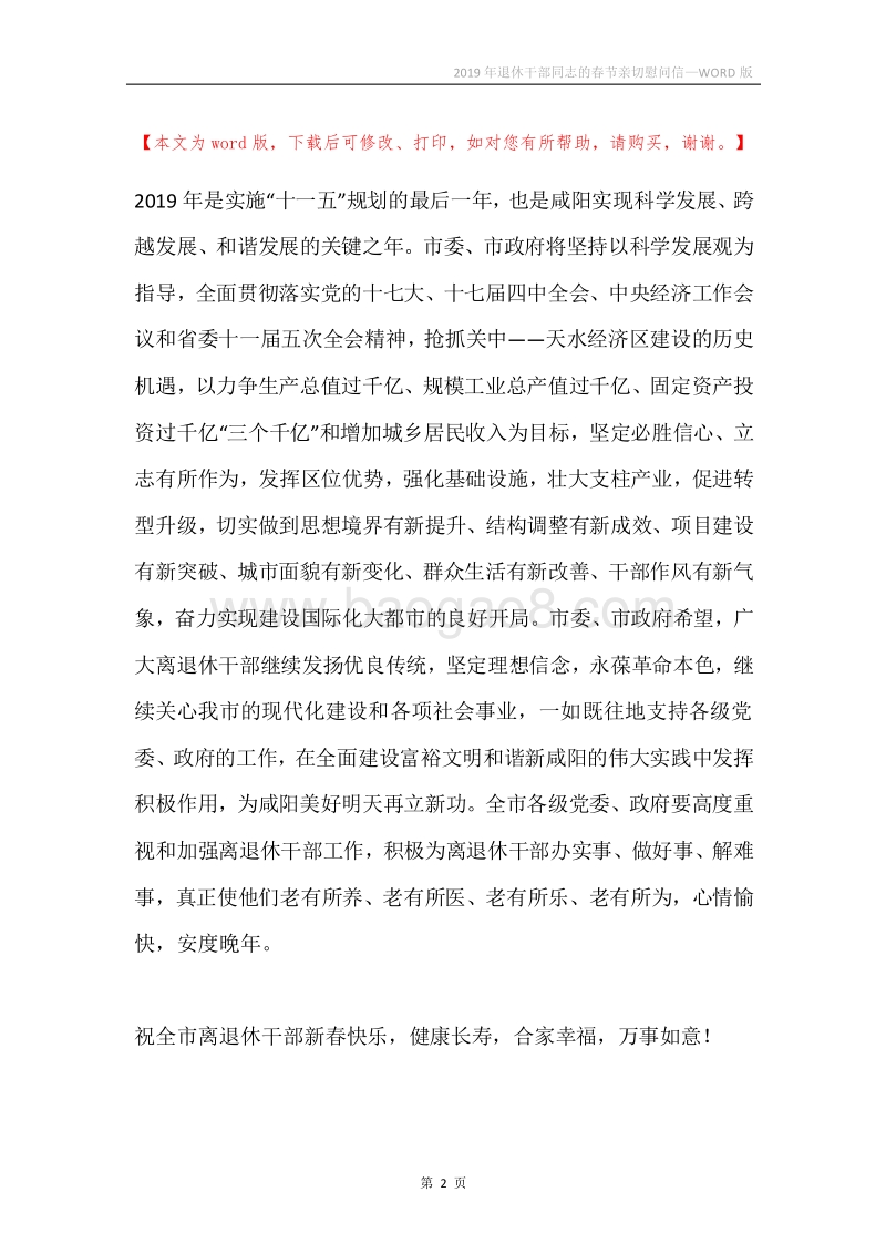 2019年退休干部同志的春节亲切慰问信.docx_第2页
