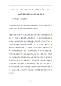 2019年退休干部同志的春节亲切慰问信.docx