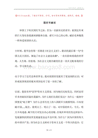 国庆节演词.docx