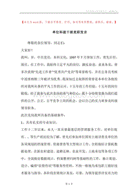 单位科级干部竞职发言.docx