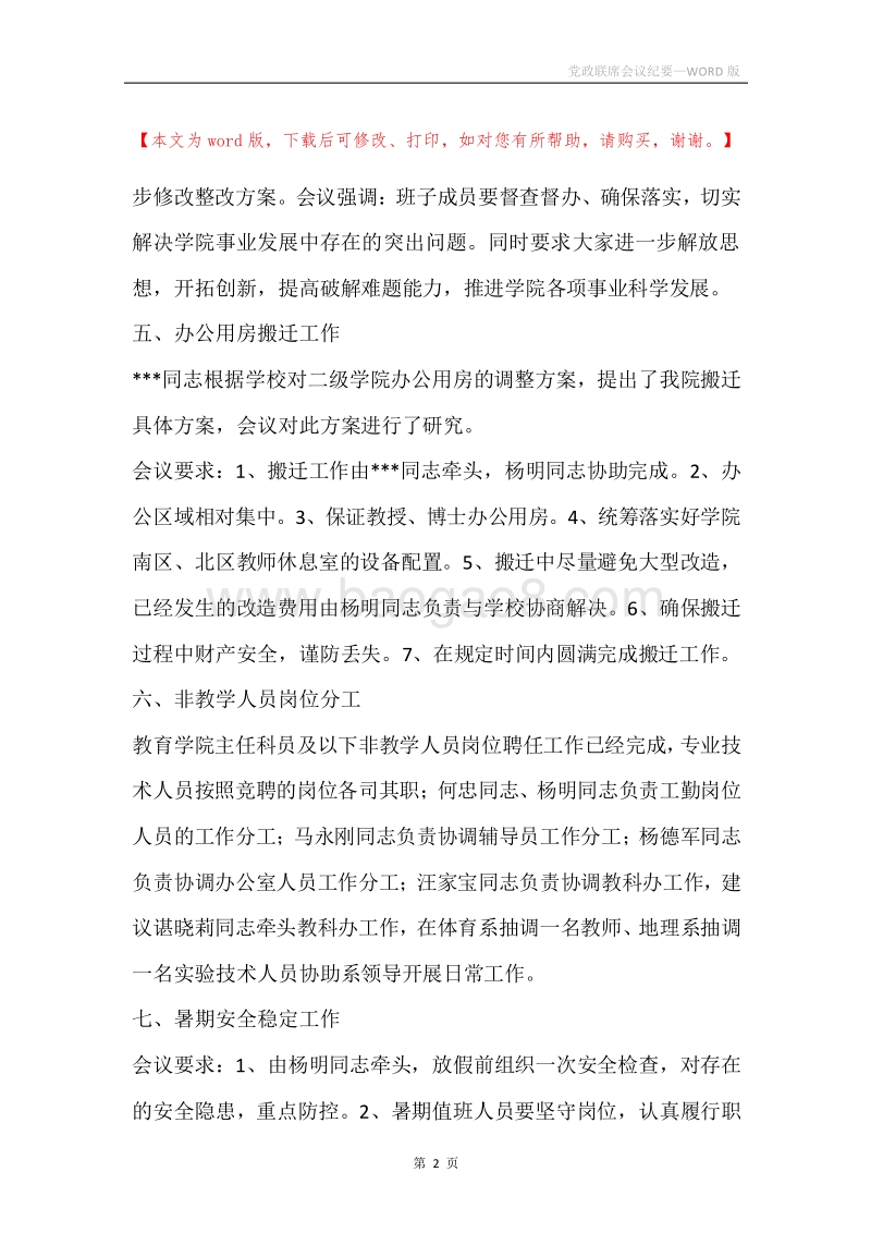 党政联席会议纪要.docx_第2页