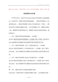 党政联席会议纪要.docx