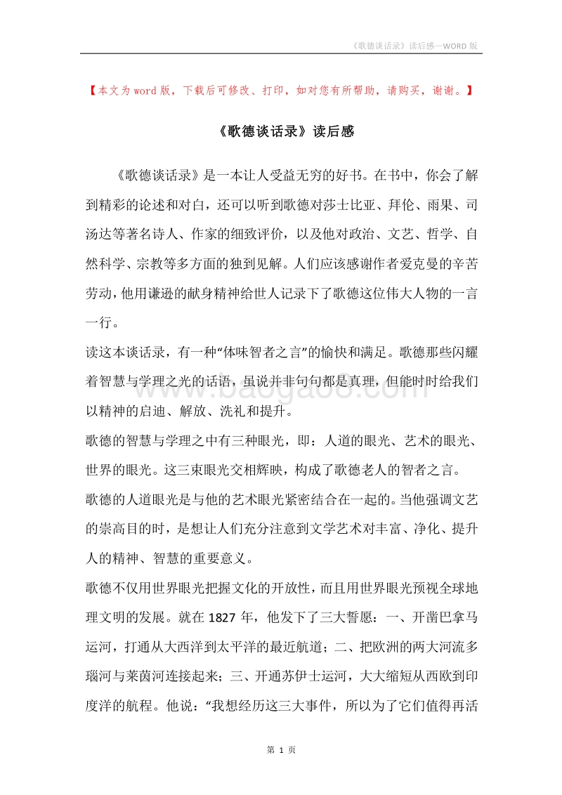 《歌德谈话录》读后感.docx_第1页