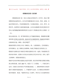 《歌德谈话录》读后感.docx