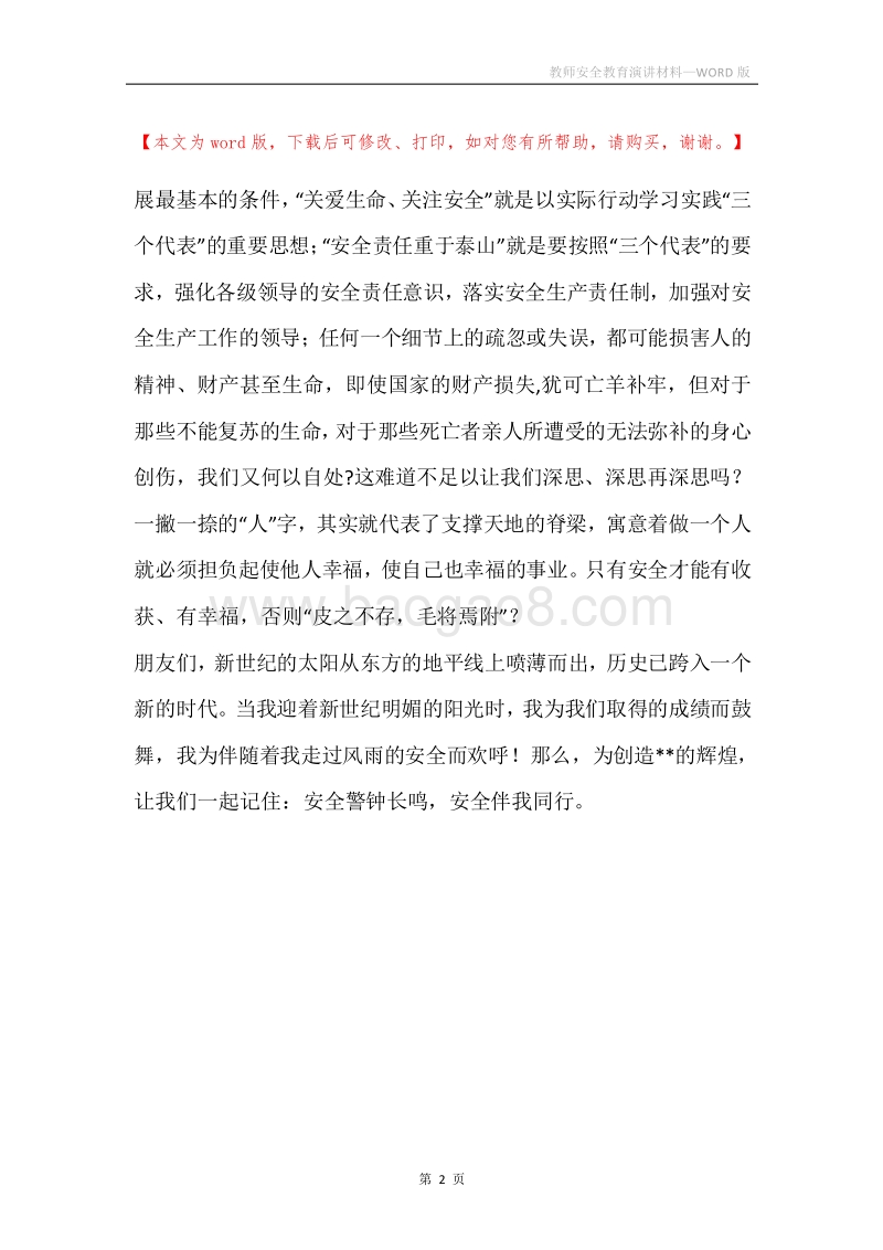 教师安全教育演讲材料_1.docx_第2页