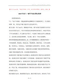 2019年迎八一建军节战友聚会致辞.docx
