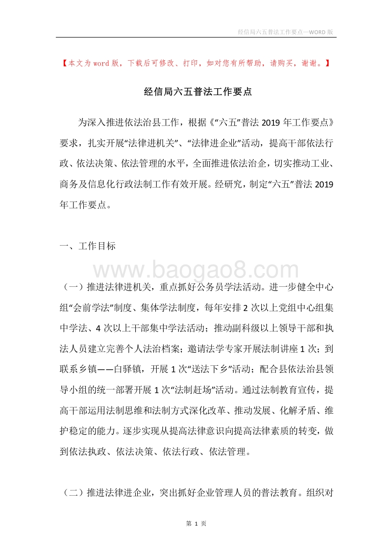 经信局六五普法工作要点.docx_第1页